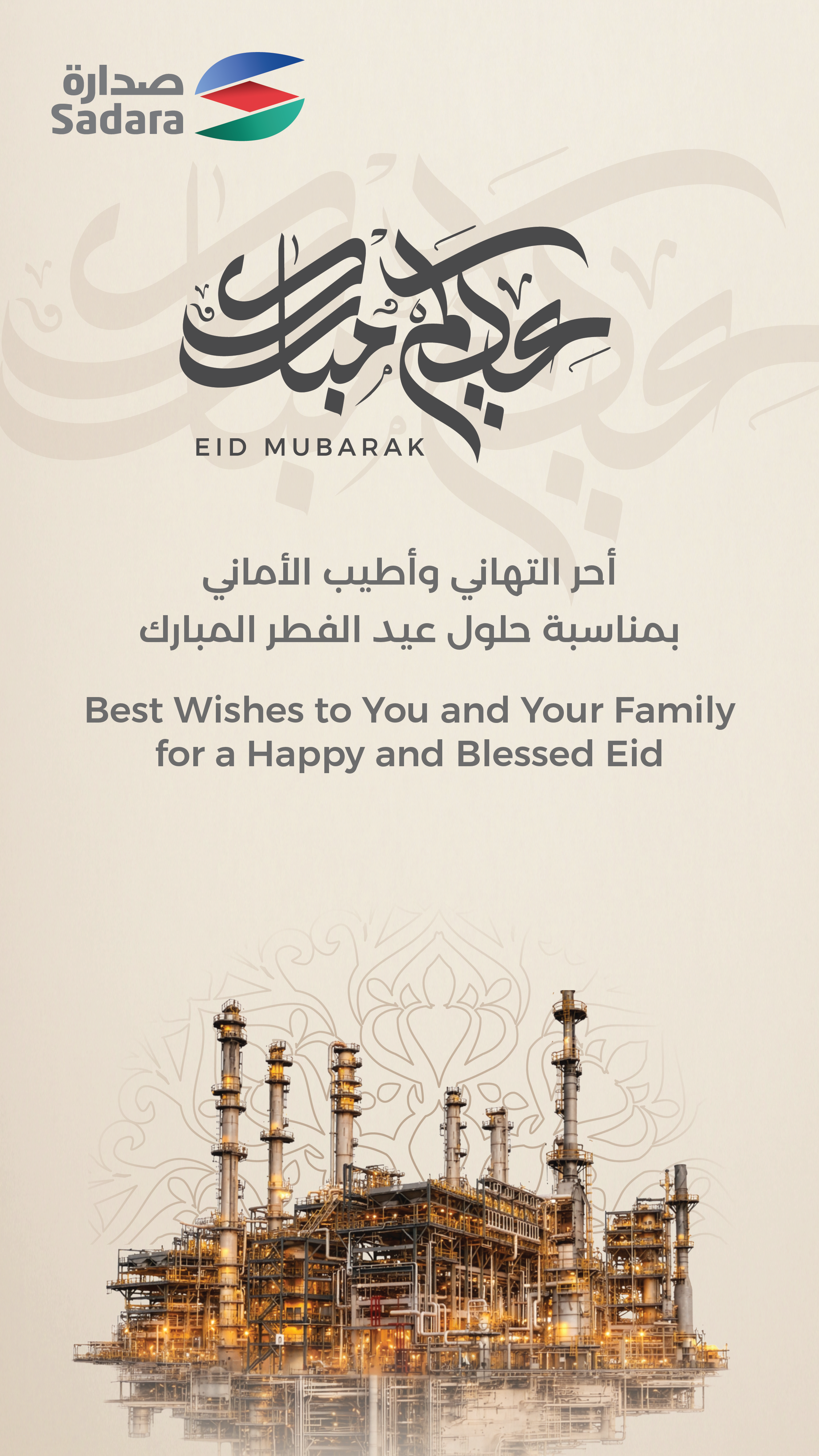 Sadara Eid Card